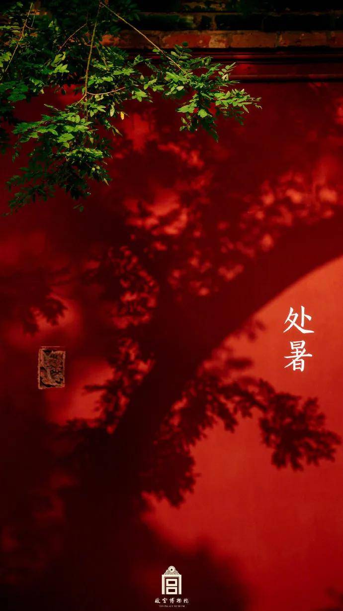 2021年处暑海报盘点,故宫博物院的太美啦!