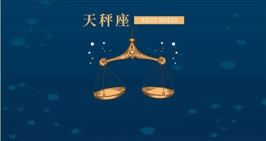 十二星座每日运势 9月19日 天秤运势超好的一天 工作