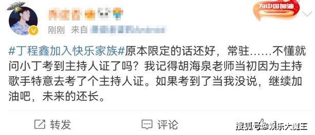 代班|丁程鑫加入快乐家族成家族忙内，有无主持人证引热议，大粉给出解释