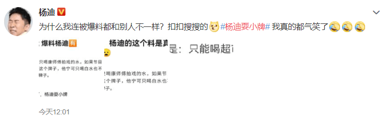 杨迪回应耍小牌
