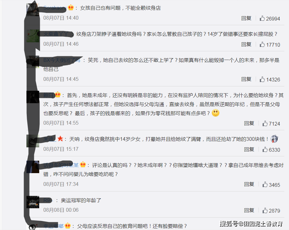 辽宁一14岁女孩300元偷纹花臂母亲哭诉前途全毁了网友称父母女孩都有