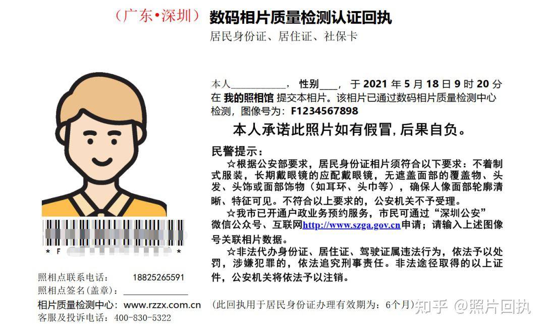 深圳社保卡申办所需数码照片回执手机拍摄在家轻松搞定