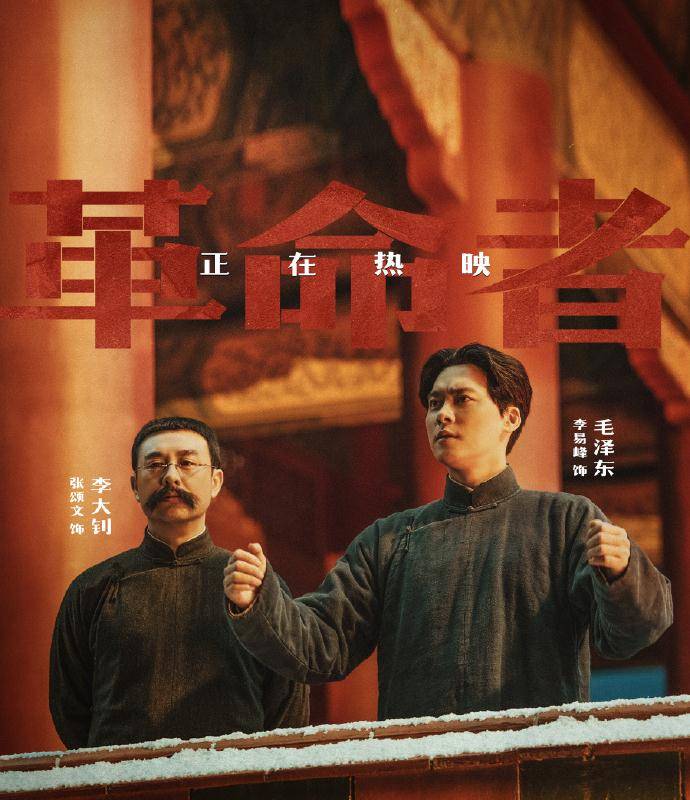 演技|《革命者》——李大钊