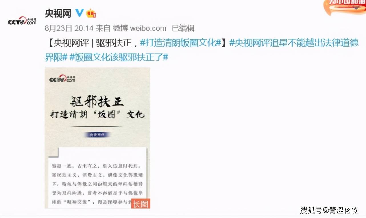 多家央媒官宣批评饭圈乱象 难道是要从严整治 只怕是痼疾难除 娱乐
