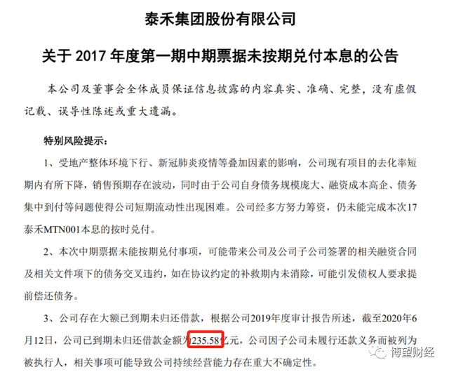 泰禾集团深陷债券违约风波 再融资或只是“水中月”(图5)