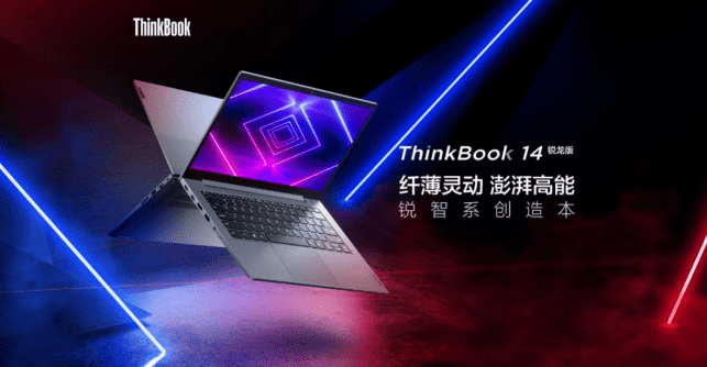 设计|多接口Zen3轻薄商用本 ThinkBook 14 2021锐龙版评测