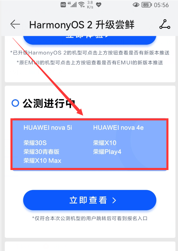 又有7款華為榮耀手機,開啟鴻蒙公測,鴻蒙用戶量8月有望突破1億