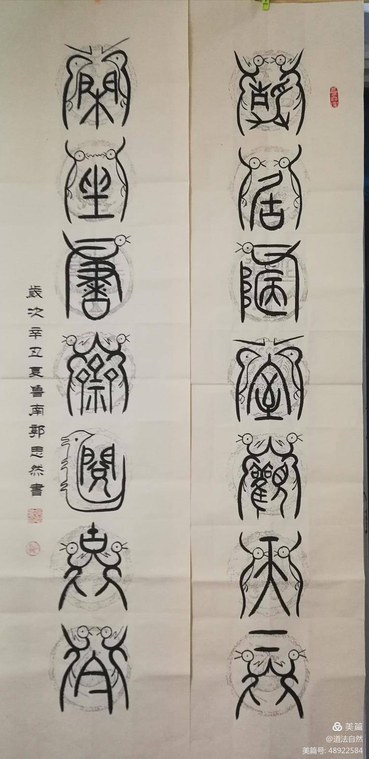 傳承有道筆墨春秋 ——實力派書畫家郭思然古鳥蟲篆書法欣賞_棗莊市