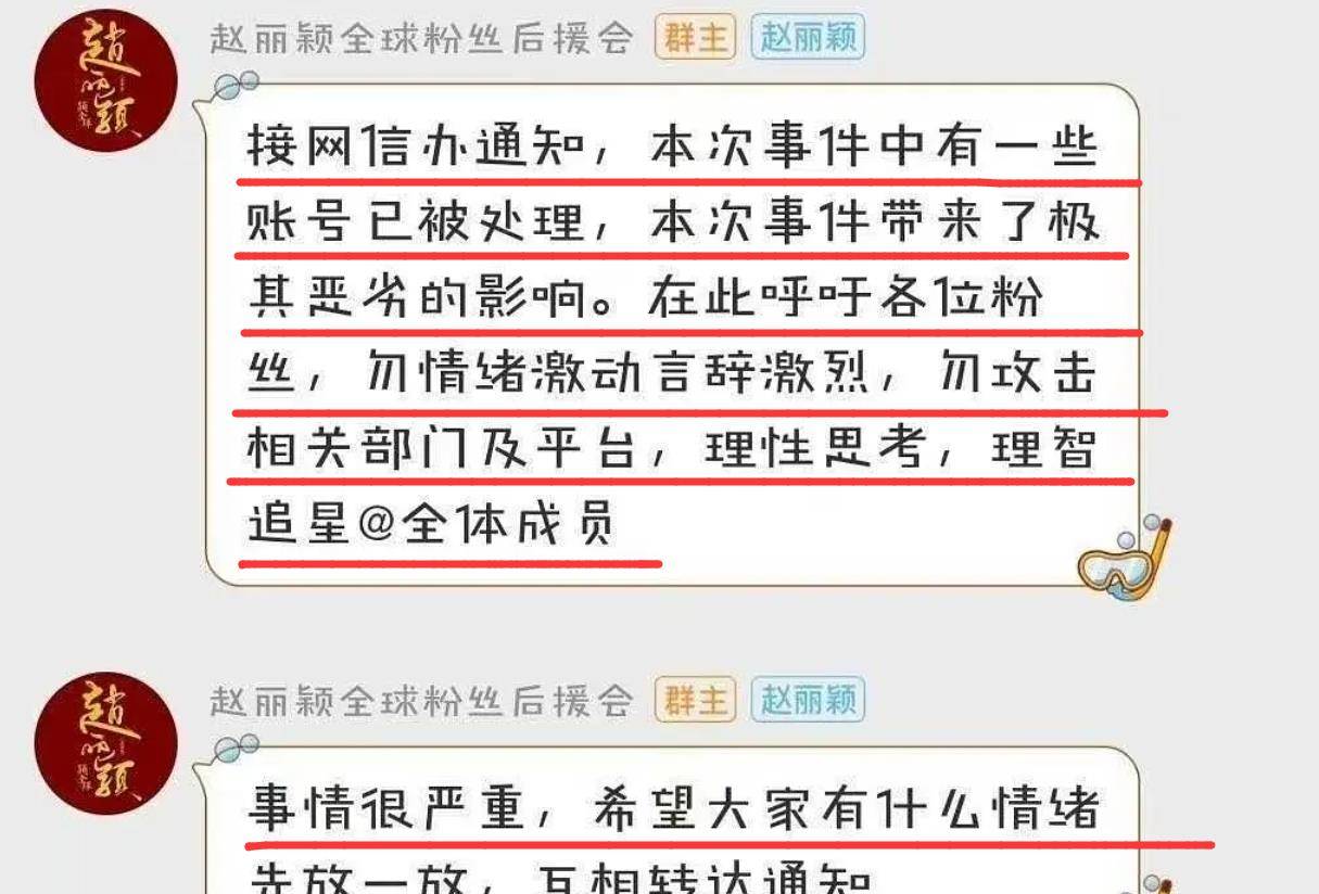 赵丽颖后援会事件闹大 账号被永久禁言后又解封 工作室也回应了 事情