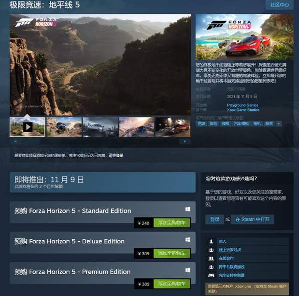 积雪|Steam《FZ：地平线5》页面更新 预购已开，248元起