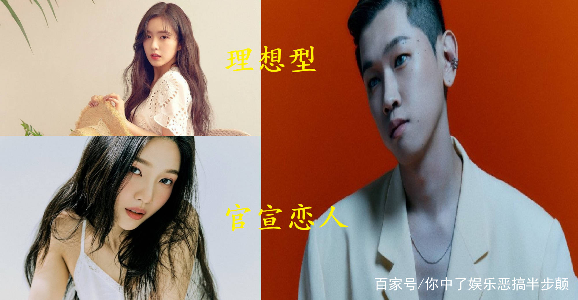 Crush和joy官宣恋情后被扒 理想型是joy同团成员irene 网友