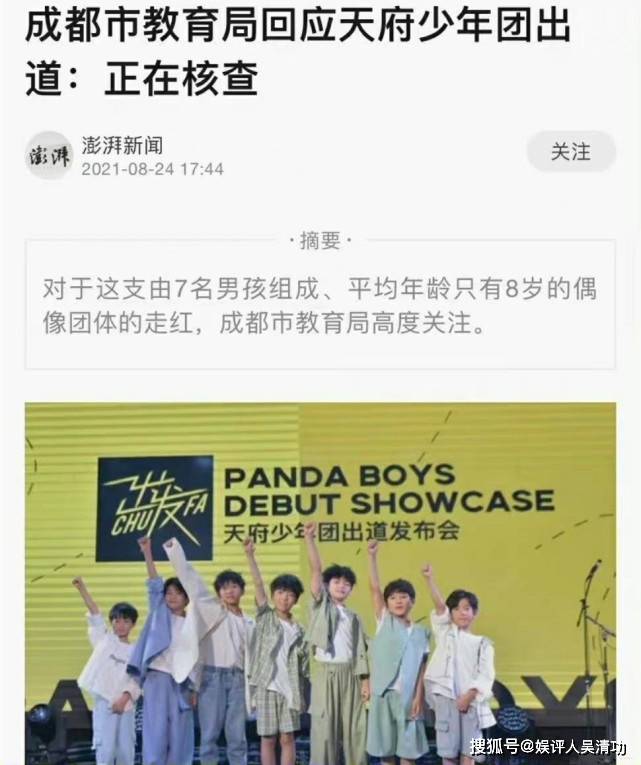 原创成员平均年龄8岁的天府少年团宣布解散无法效仿tfboys走红了