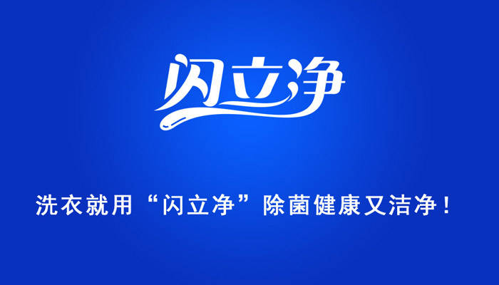 生活|向生活致“净”,让健康永恒