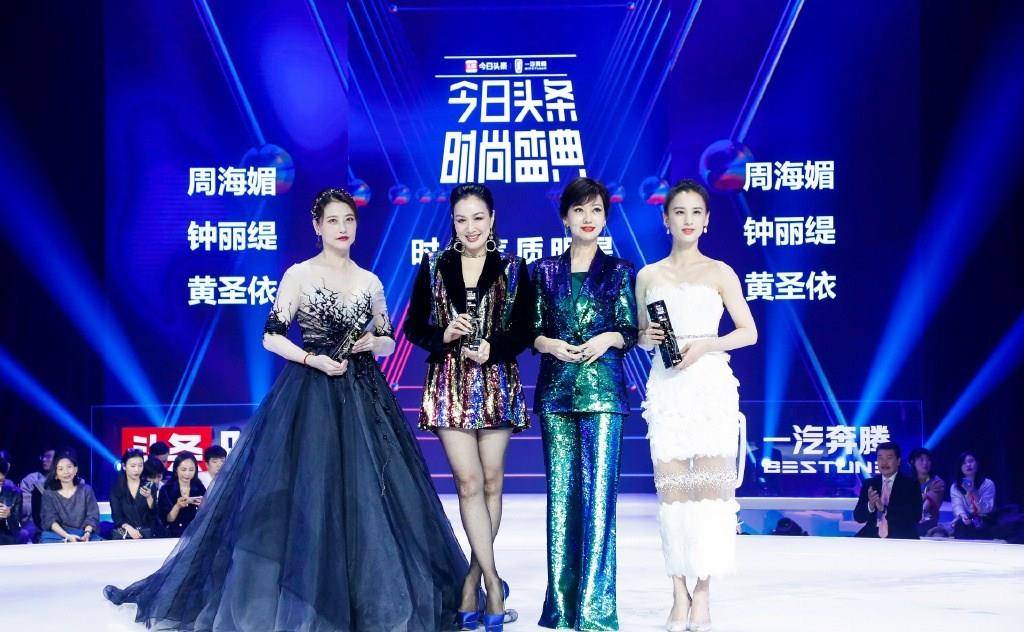 盛典|头条时尚盛典！老谋深算周海媚礼服公主发箍太抢镜，姜还是老的辣