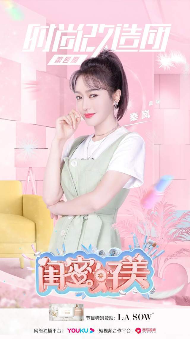 吴静怡|LA SOW特别赞助|《闺蜜好美》,记录一起美好的生活