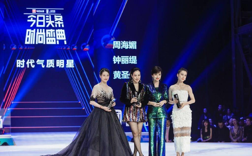 盛典|头条时尚盛典！老谋深算周海媚礼服公主发箍太抢镜，姜还是老的辣