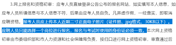 延安市事业单位网上报名流程及免冠电子版照片处理方法