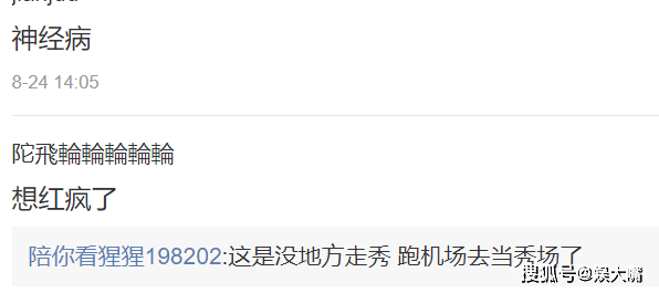 戚薇|想红想疯了?戚薇裤子反穿引热议网友:时尚就是不好好穿衣服?