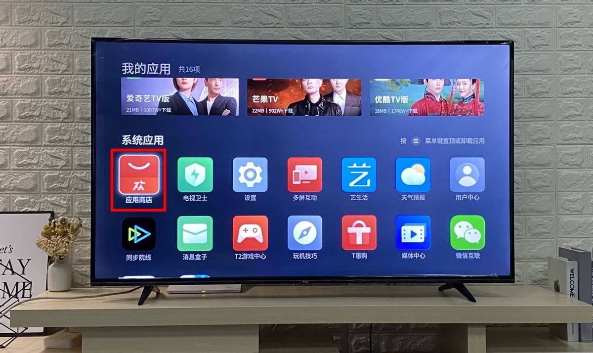 TCL电视怎么安装第三方软件？不用U盘也能安装