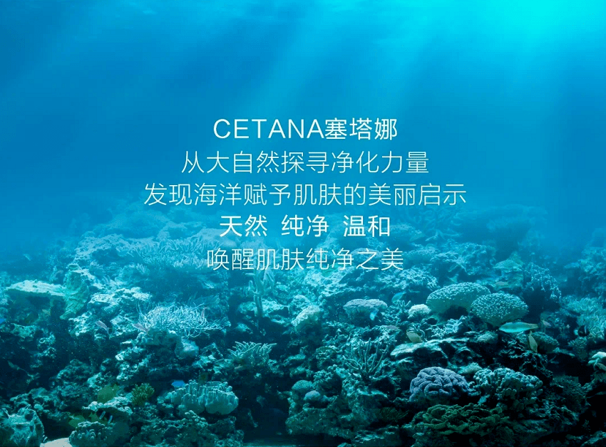 塞塔娜|5年科研成果创新，塞塔娜CETANA重新定义“纯净”之美