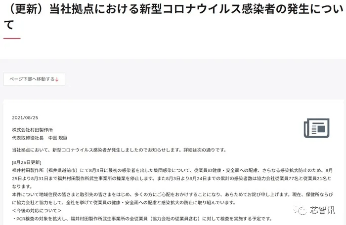 98人确诊 村田福井工厂停工7日 警惕日本成为第二个马来西亚 全球