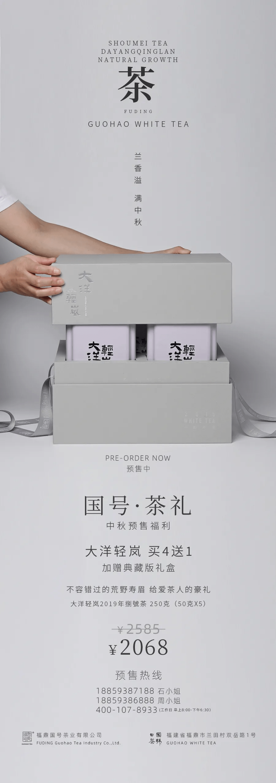 国号|中秋福利:大洋轻岚超值大礼盒