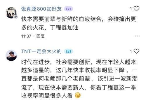 代班|丁程鑫加入《快本》被抵制，快乐家族就5人，他凭什么？