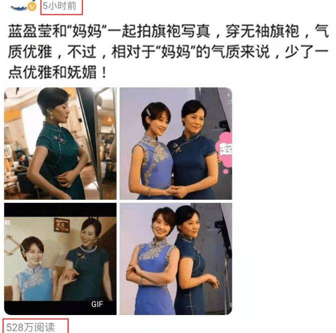 网友|蓝盈莹和“妈妈”拍大片，穿无袖旗袍清新脱俗，焦点却在妈妈身上