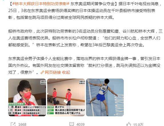 网友|桥本获特别表彰引众怒：日本要点脸吧！网友再晒日本国耻出界图