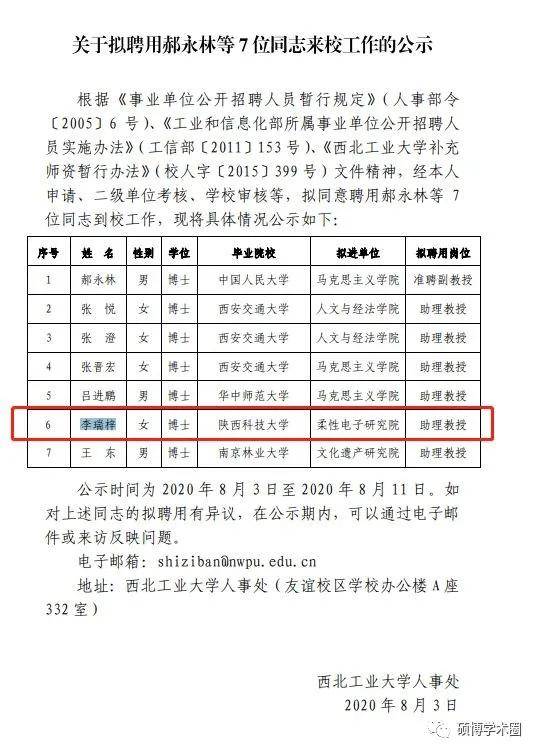 突发 双非无子刊博士李瑞梓入职西北工业大学院士团队助理教授 被曝学术不端 论文