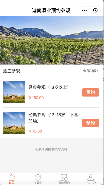 公众|参观预约程序怎么制作——酒庄参观预约公众号操作指南