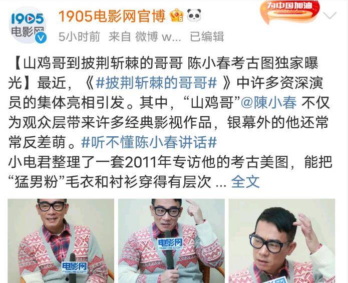 陈小春|央媒点名置顶《披荆斩棘的哥哥》，多位哥哥被点，他是第一个