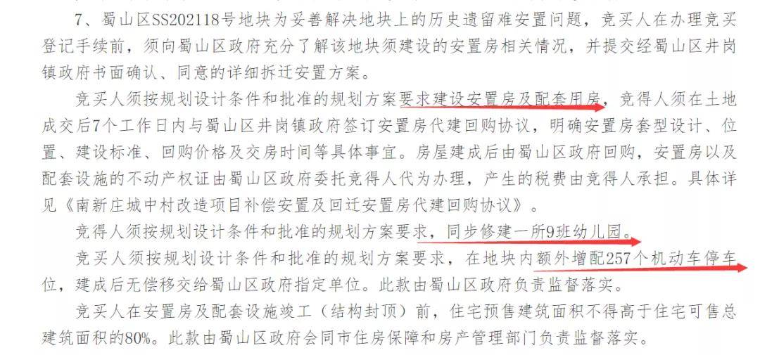 板块|合肥9月土拍战！超2230亩地要卖！规则巨变：竞装配、竞品质、租赁比例固定！