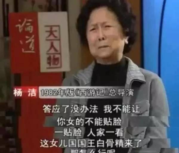 因为|导演杨洁的一个决定，为何让“白骨精”杨春霞至死都不原谅她？