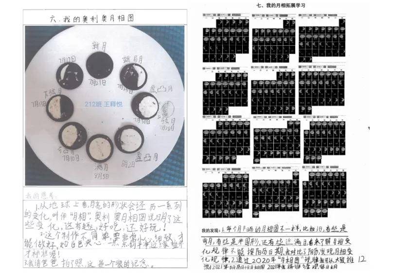 學生對月相的觀察記錄未來,她希望再設計兩份長週期觀察記錄冊,形成