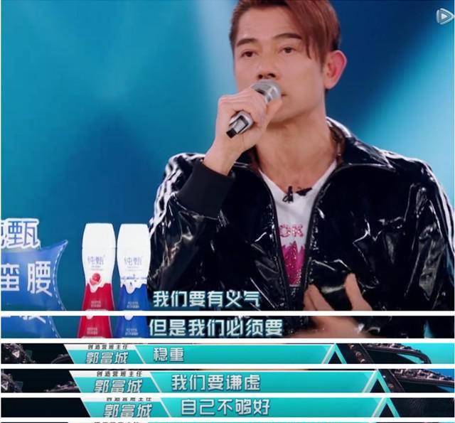 因为|高瀚宇不满评级结果当然摔帽，郭富城的做法被点赞，天王就是天王