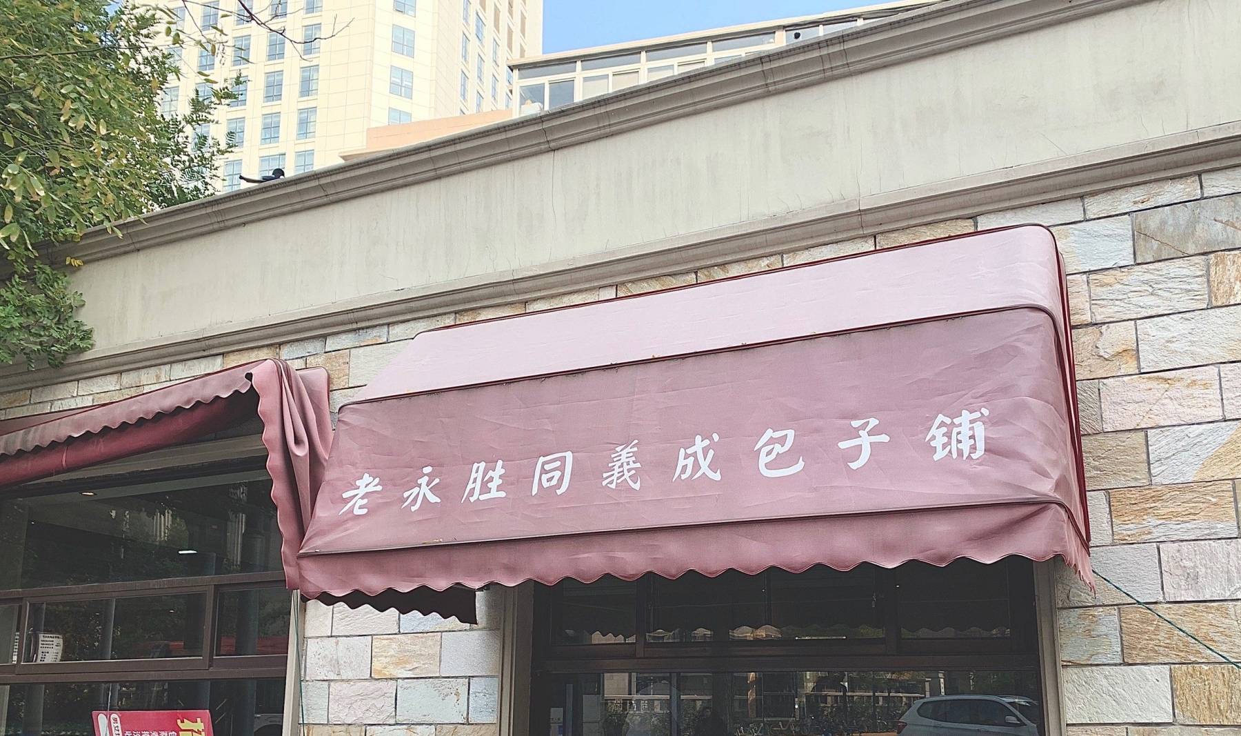 因为|老天津人爱吃的早餐铺,包子3两起卖,55元30个,4个阿姨忙不过来