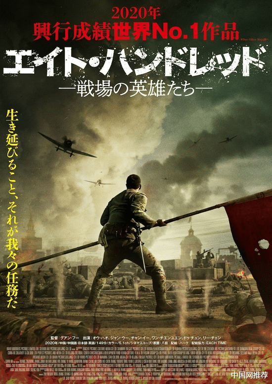 电影|《八佰》将在日本上映 定档11月12日