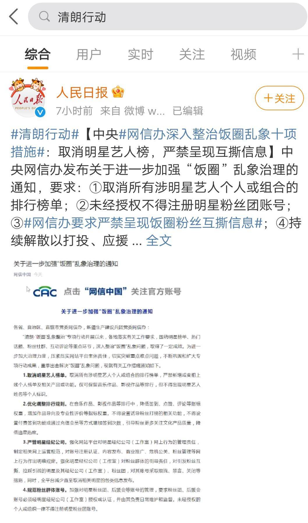 什么是清朗行动 eba374b6a8924a5f82e643d3c47e1008.jpeg