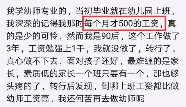 家长|幼儿园教师的工资，是一种无法言说的“痛”