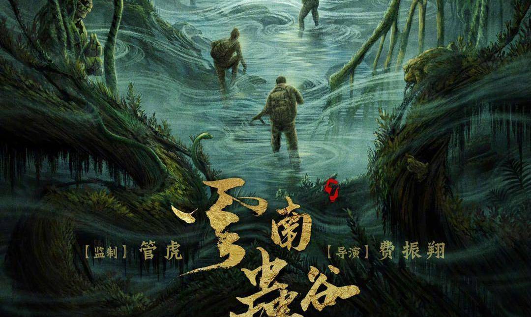 当红|三部影片同天官宣定档,湖南卫视承包两部爆款,云南虫谷终迎喜讯