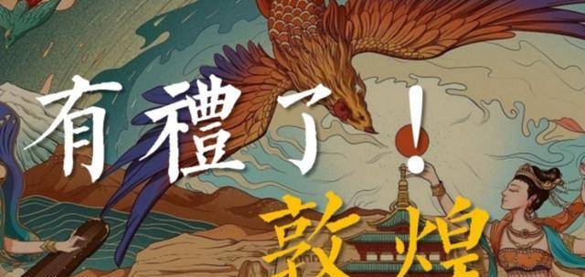 文化|网传《有礼了！敦煌》豪华阵容，未播先火？三大“顶流”共同参加