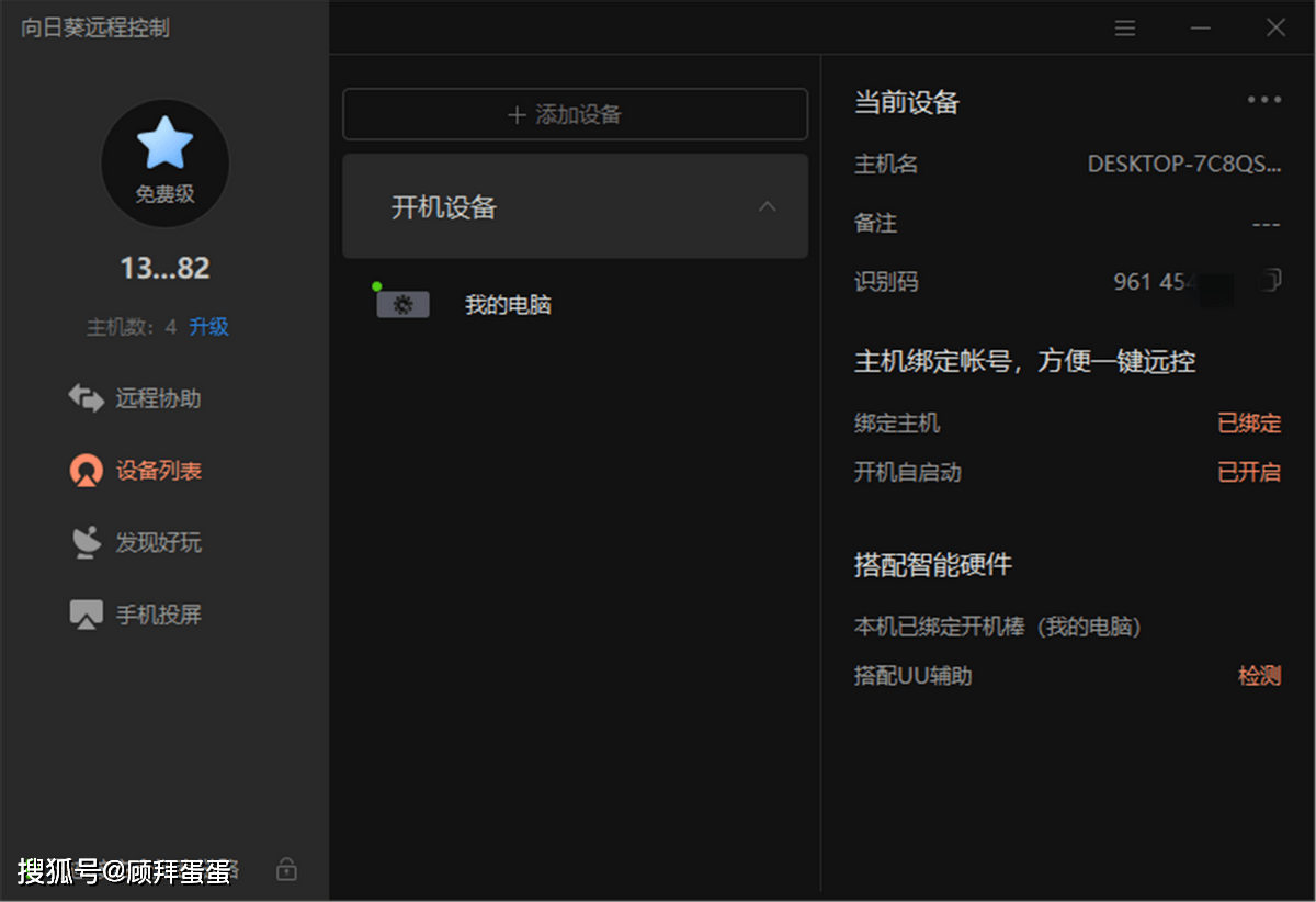 小东西也有大本领 向日葵开机棒 远程操作不求人 电脑
