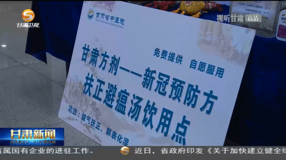 疫情|甘肃省继续发挥中医药特色优势助力疫情防控