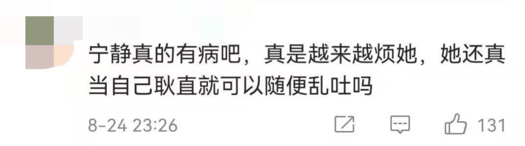 因为|宁静会“翻车”,我一点儿也不意外