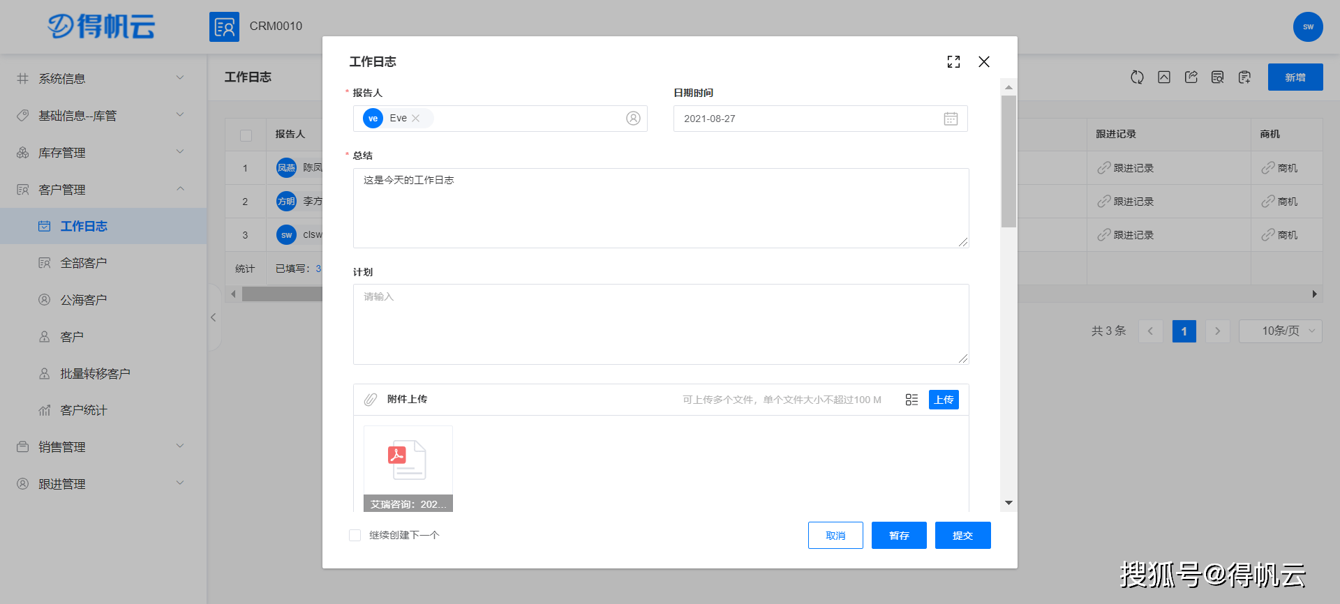 医院客服CRM系统的实施与应用的简单介绍