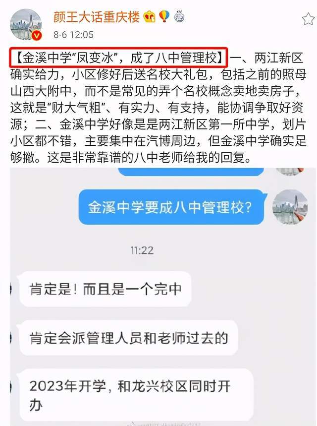 重庆汽博金溪中学变八中终于实锤了新校区设计图也出来了