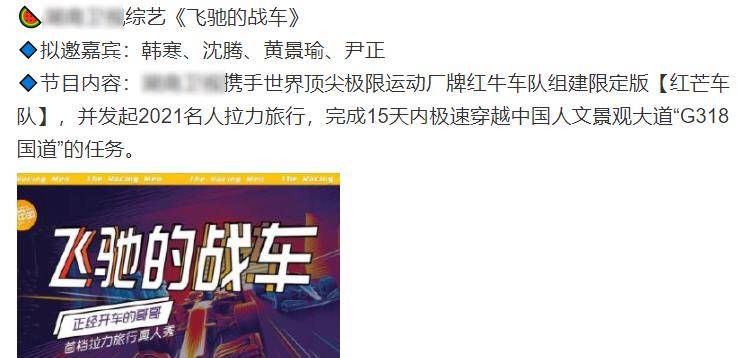 官宣|首档拉力旅行新综将袭！沈腾被曝强势加盟，冲着黄景瑜不追可惜