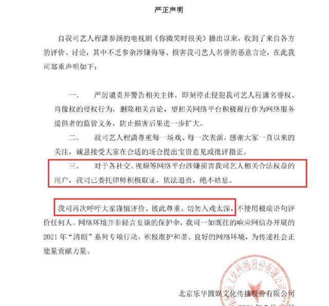 形象|程潇公司要反告LPL观众？称他们入戏太深，对演员形象造成影响