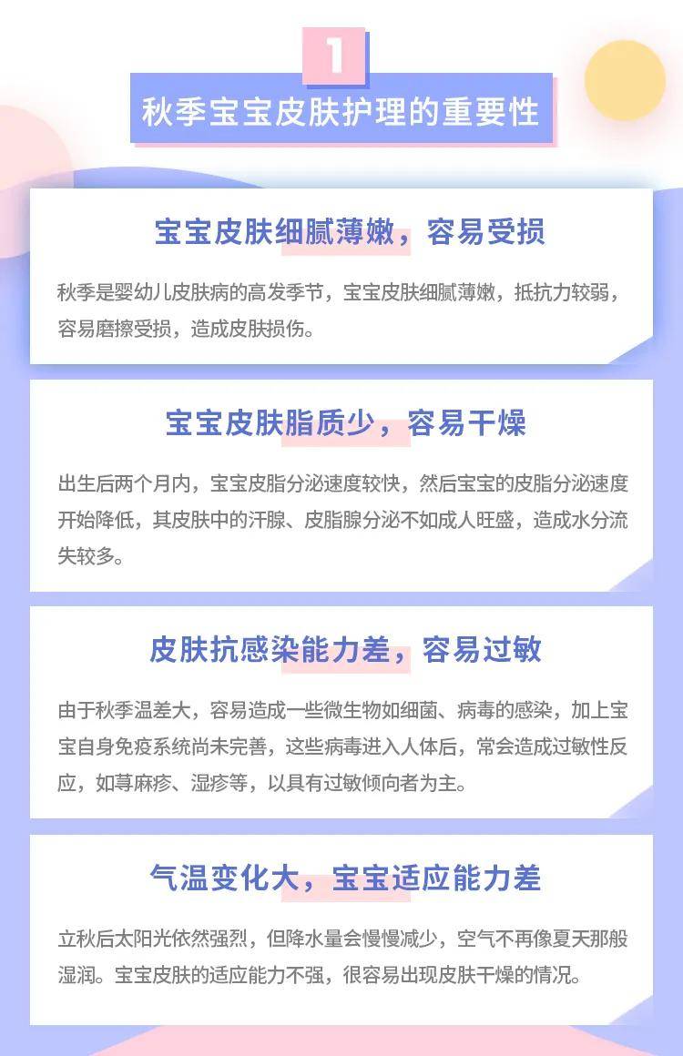 攻略|宝宝秋季护肤必读攻略